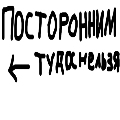 Outsiders are not allowed there