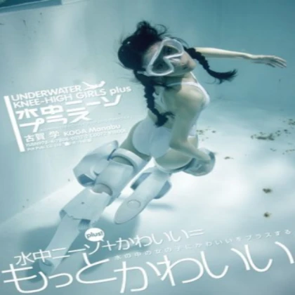 Underwater Niso Plus Y2k Cyber Grunge poster