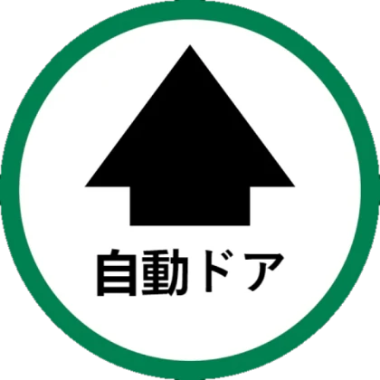 automatic door japanese sign

