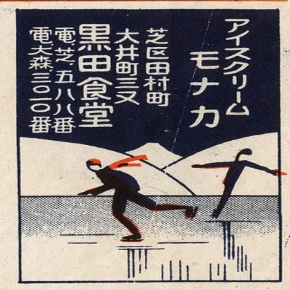 Japanese Ice Skating Poster