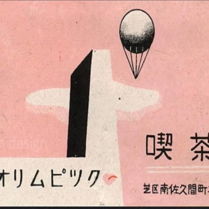 pink retro Japanese poster